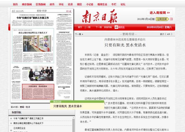 南京市內(nèi)秦淮河中段治污項(xiàng)目——雙良新型光催化在行動(dòng)！