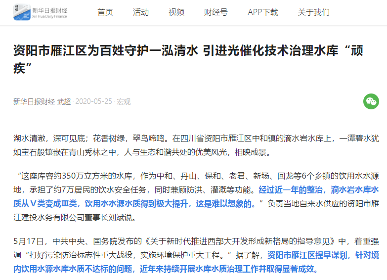 <a href=http://m.fair3xin.com target=_blank class=infotextkey><a href=http://m.fair3xin.com target=_blank class=infotextkey>雙良</a>環(huán)境</a>精心守護“大水缸” 雁江區(qū)滴水巖水庫水質(zhì)提升為Ⅲ類