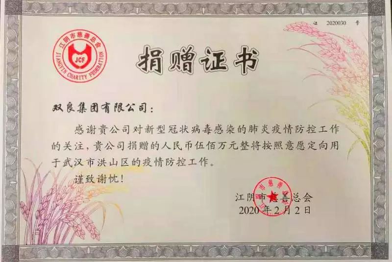 雙良集團定向捐款500萬元,武漢加油！