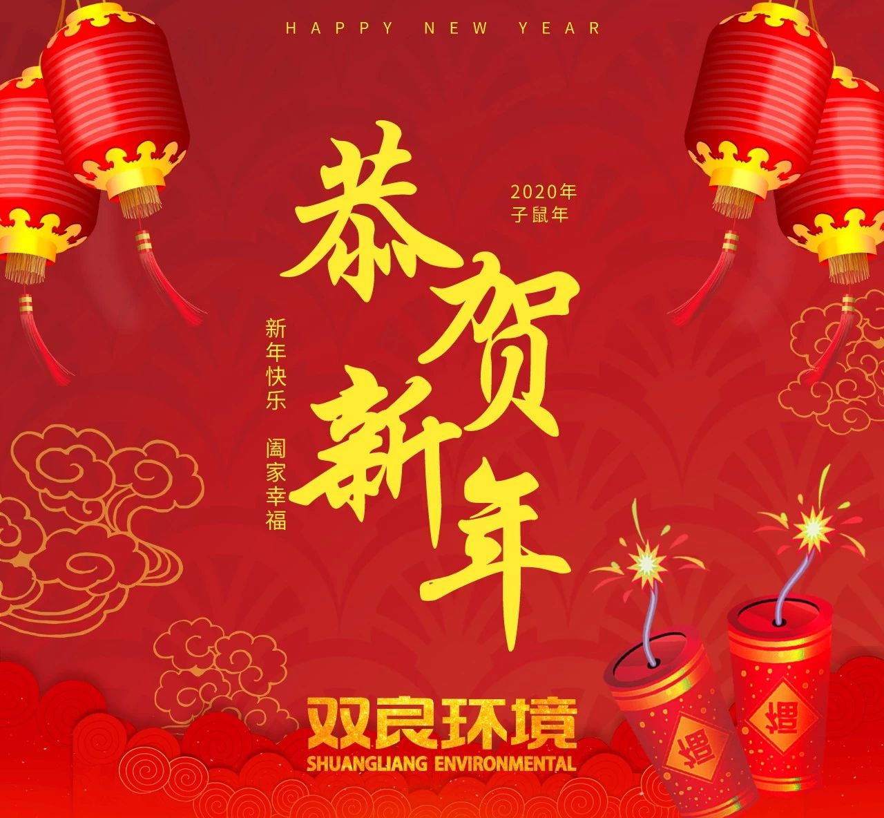 “鼠”你最旺，新春快樂！