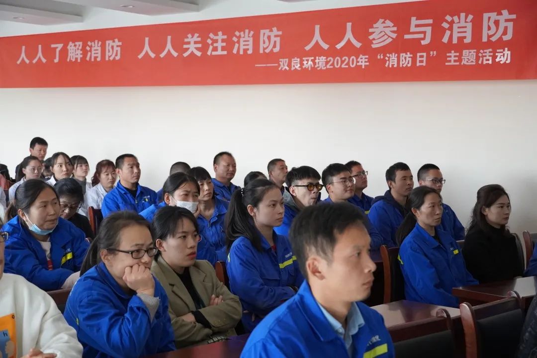 雙良環(huán)境“119”消防日主題活動圓滿結(jié)束！