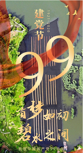 江蘇雙良熱烈慶祝中國共產(chǎn)黨成立99周年！