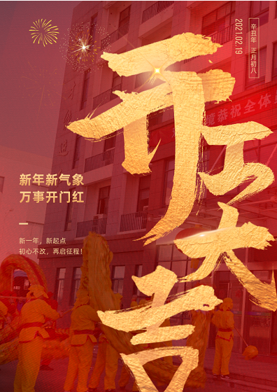 【雙良環(huán)境】｜開(kāi)工大吉！一起牛牪犇！