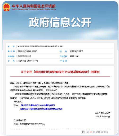 這30多項生態(tài)環(huán)境領(lǐng)域新規(guī)4月起正式實施！