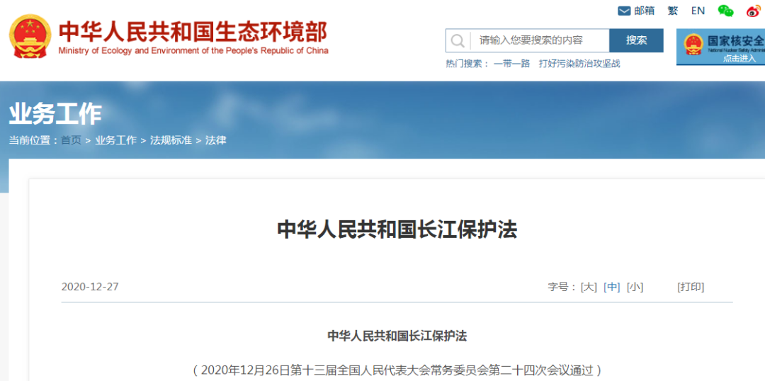 2021年多項環(huán)境保護及水污染防治新規(guī)來襲！