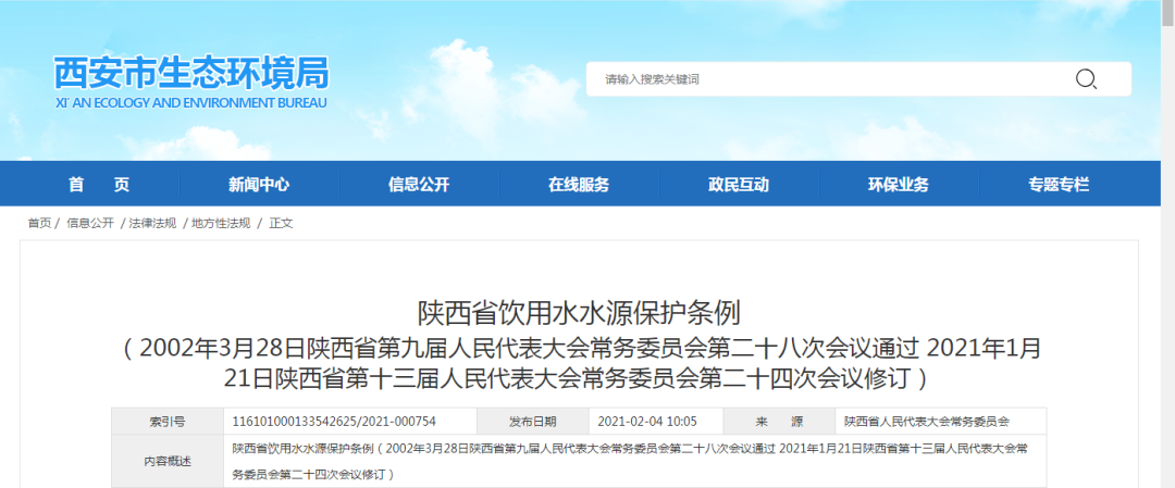 2021年多項環(huán)境保護及水污染防治新規(guī)來襲！