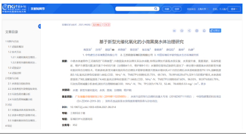 雙良環(huán)境研發(fā)團隊多項研究論文發(fā)布！