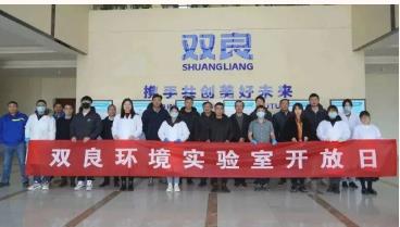 雙良環(huán)境首屆“實驗室開放日”活動圓滿落幕！