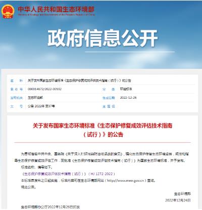 環(huán)保政策丨一波環(huán)保政策、標(biāo)準(zhǔn)開始實施（1月-2月）