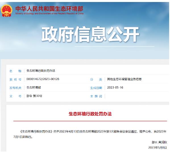 環(huán)保政策丨一波環(huán)保政策、標(biāo)準(zhǔn)開始實(shí)施(7月~8月）