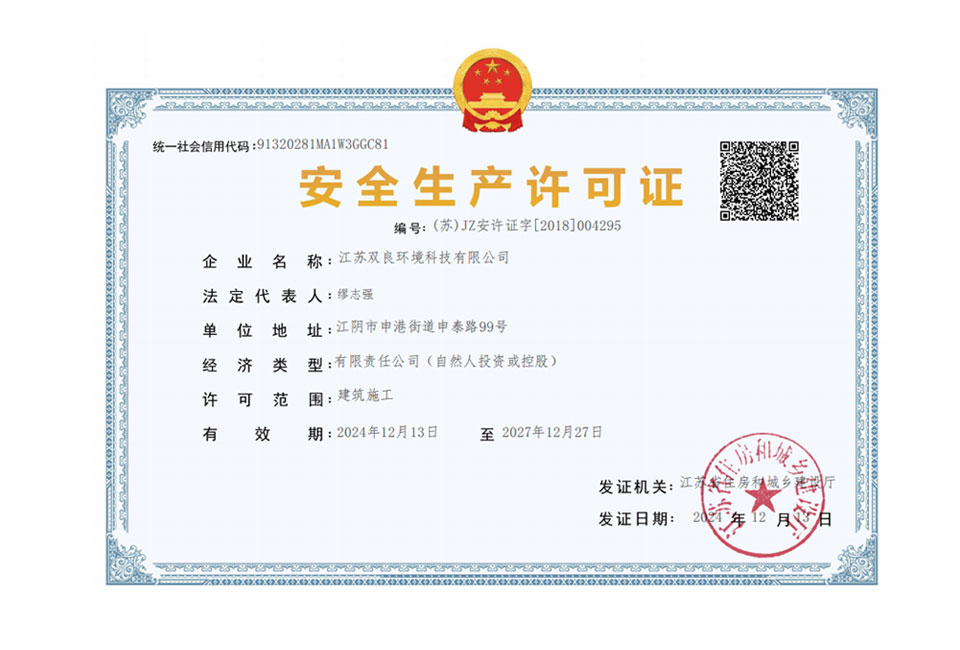 建筑施工企業(yè)安全生產(chǎn)許可證