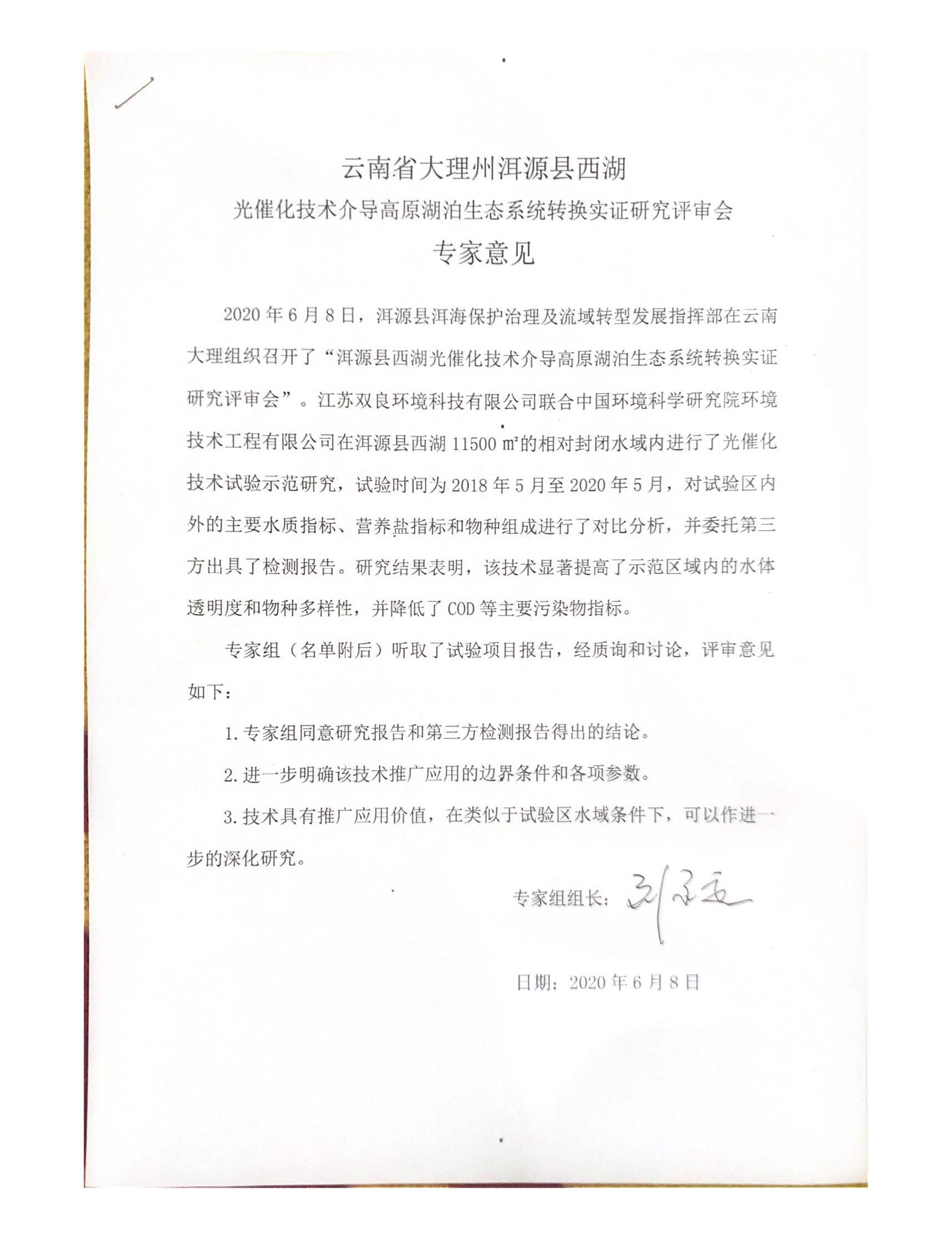 PMAES技術(shù)高原湖泊工程應(yīng)用評審會